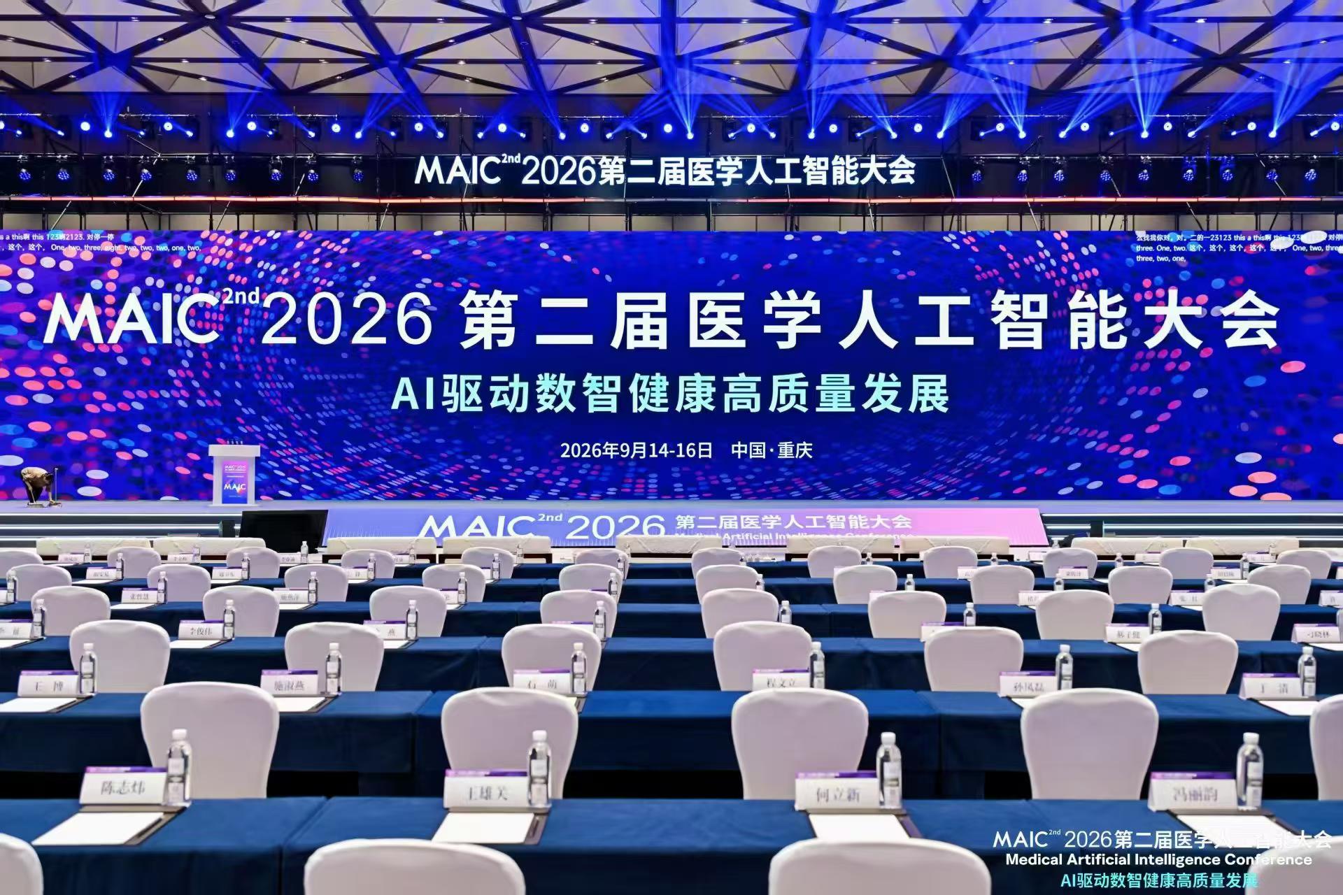 亮剑山城 | BIGTONG亮相 MAIC 2026 医学人工智能大会山东馆